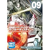 機動戦士ガンダム外伝 ザ・ブルー・ディスティニー(9) (角川コミックス・エース)