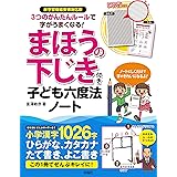 六度法ノート 富澤敏彦の 美しい字を書く技術 敏彦 富澤 本 通販 Amazon