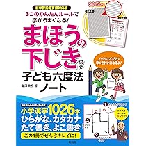 新学習指導要領対応版 3つのかんたんルールで字がうまくなる！まほう