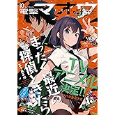 【電子版】電撃マオウ 2024年10月号 [雑誌]