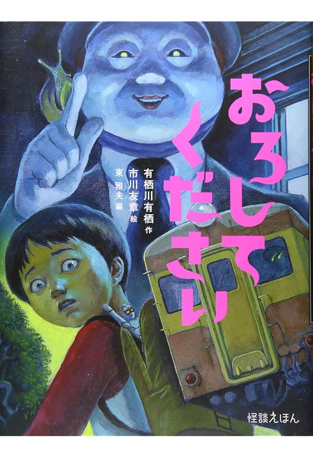 Amazon.co.jp: 怪談えほん（全5） : 宮部みゆき, 皆川博子, 京極夏彦
