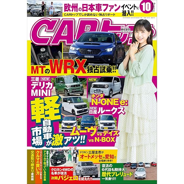 CARトップ (カートップ) 2024年 11月号 [雑誌] | CARトップ編集