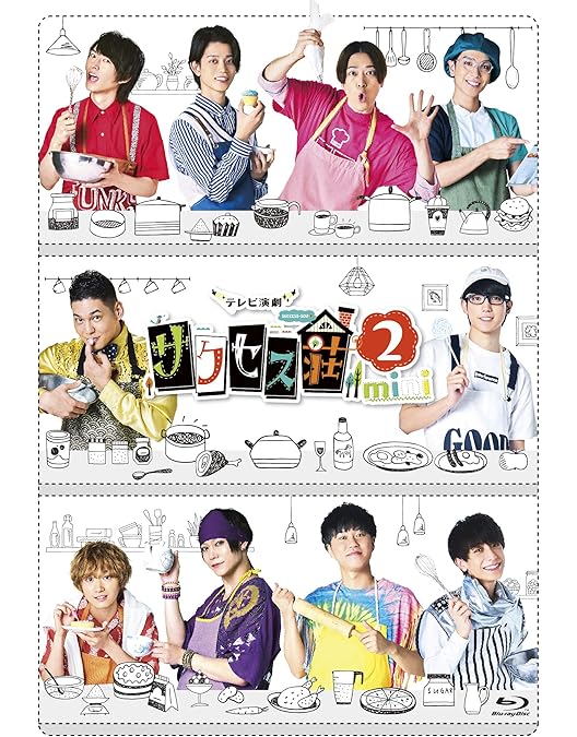 Amazon.co.jp: テレビ演劇 サクセス荘 Blu-ray BOX : 和田雅成