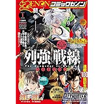 Amazon.co.jp: 月刊コミックゼノン (01号) : 本