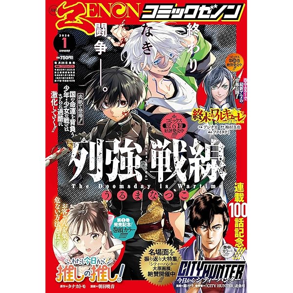 Amazon.co.jp: 月刊コミックゼノン 2025年 02 月号 [雑誌] : 本