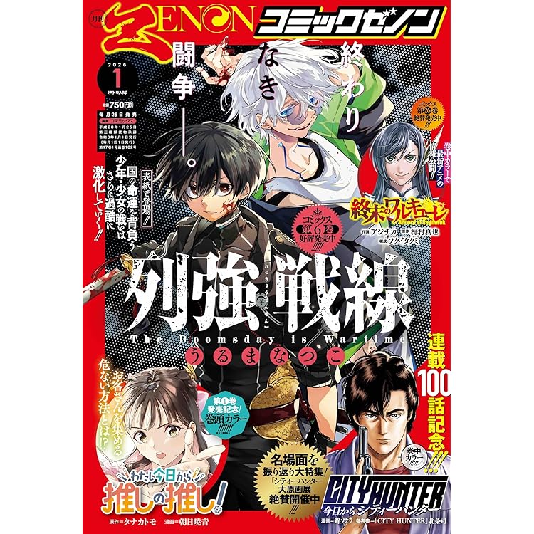 コミックゼノン （COMIC XENON） Amazon.co.jp: 月刊コミックゼノン (12号) : 本