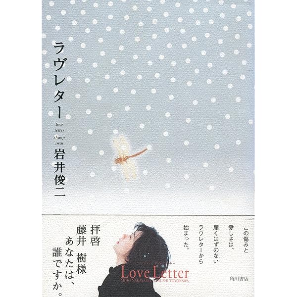 岩井俊二: 『Love Letter』から『ラストレター』、そして『チィファの