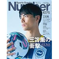 Sports Graphic Number1065号（カタールW杯総集編） | Sports