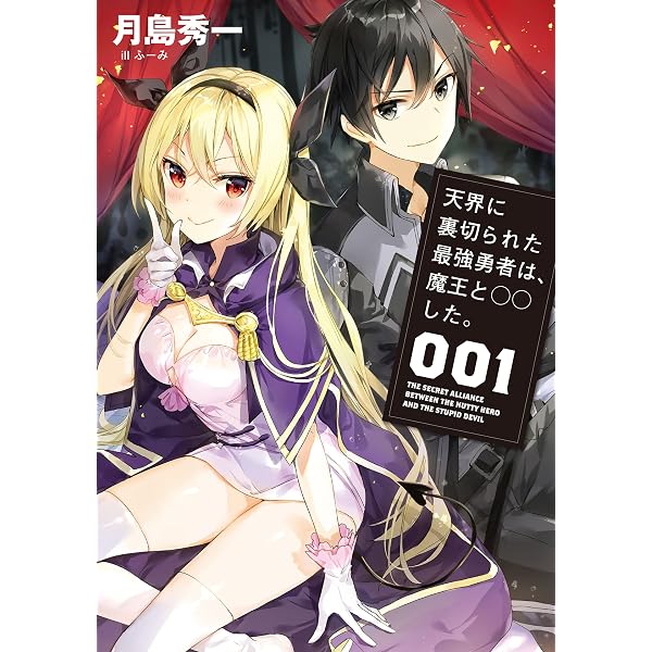 この日 偽りの勇者 である俺は 真の勇者 である彼をパーティから追放した