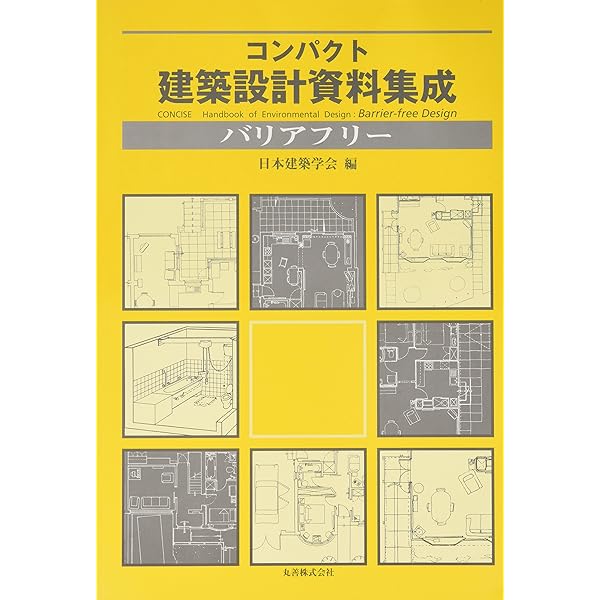 建築設計資料集成―教育・図書 | 日本建築学会 |本 | 通販 | Amazon
