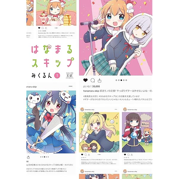 Amazon.co.jp: はなまるスキップ 2 (まんがタイムKRコミックス