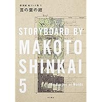 天気の子 新海誠絵コンテ集 6