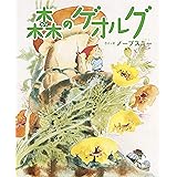 森のゲオルグ