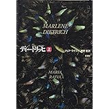 ディートリッヒ 上