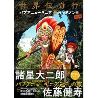 不熟 1970〜2012 諸星大二郎・画集 Morohoshi Daijiro ARTWORK | 諸星
