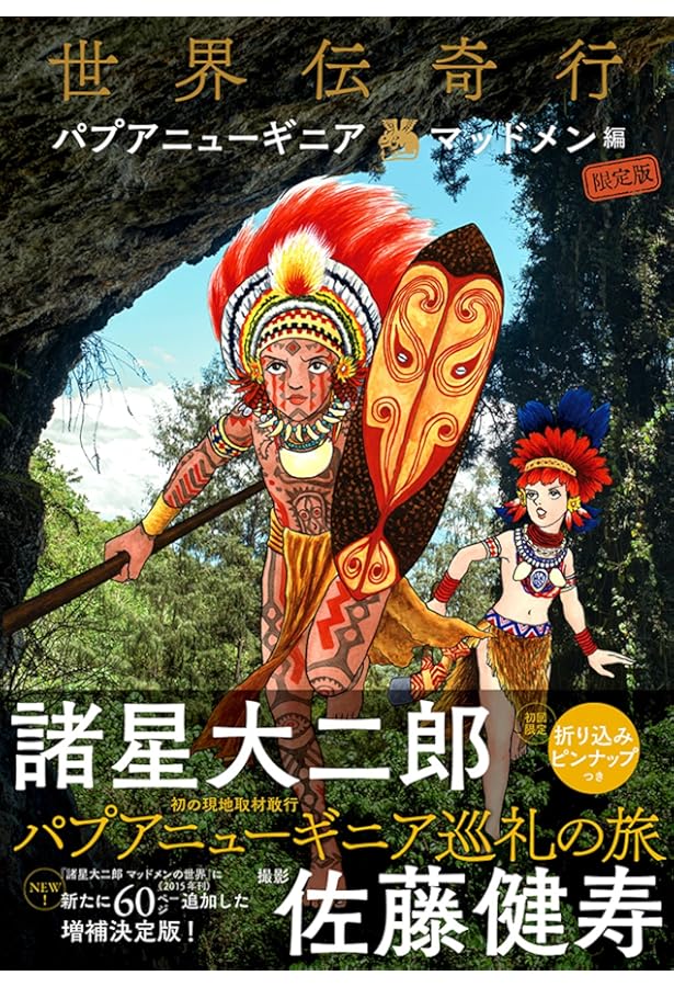 諸星大二郎　西遊妖猿伝の世界 916OFNaJZHL._AC_UF350,