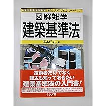建築のしくみ: オールカラー 絵と文章でわかりやすい! (図解雑学