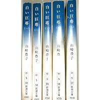 Amazon.co.jp: 白い巨塔 田宮二郎 DVDBOX 全巻セット 【DVD