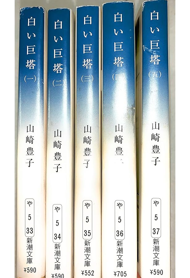 白い巨塔 (1965年) |本 | 通販 | Amazon