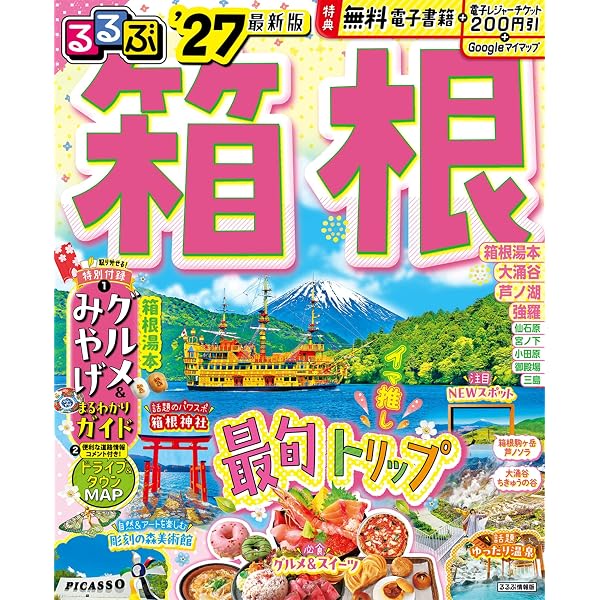 るるぶ 群馬 草津 伊香保 みなかみ'27 (るるぶ情報版) | JTB