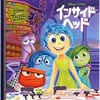 Amazon.co.jp: インサイド・ヘッド2 (ディズニー・プレミアム