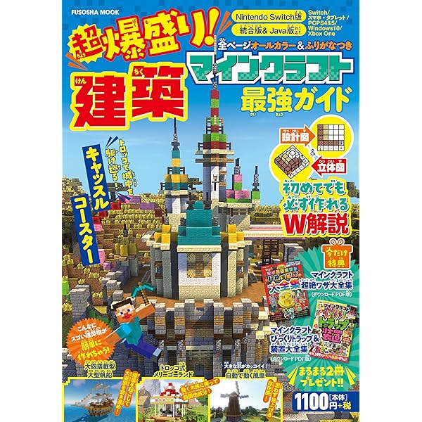 スゴ技いっぱい! Minecraft(マインクラフト)【PC版限定ダウンロード