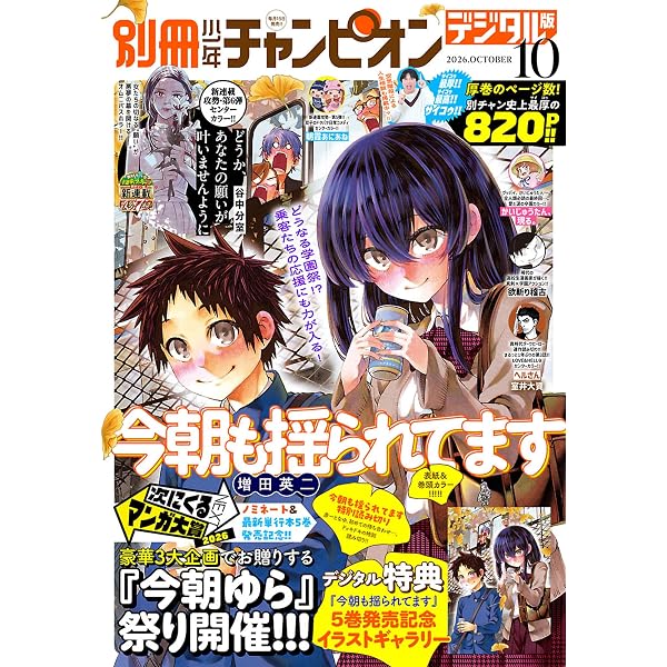 Amazon.co.jp: 別冊少年チャンピオン2026年08月号 [雑誌] eBook : 綱本