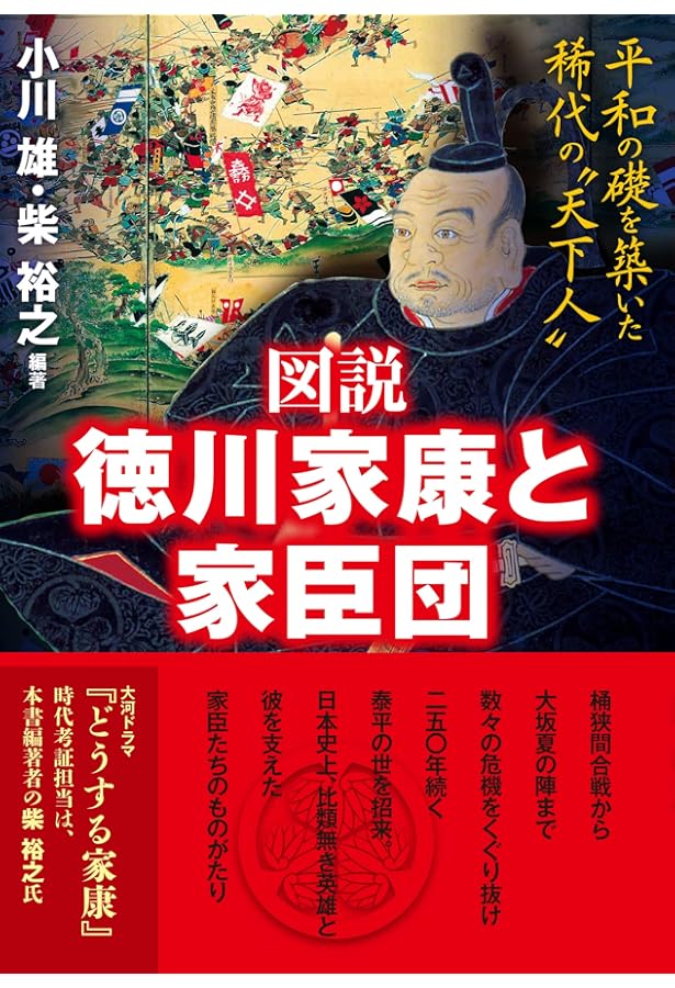 駿遠へ移住した徳川家臣団 第2、3、4巻 の3冊セット 徳川家康と三河家臣団 (人物文庫 の 4-10) | 野中 信二 |本 | 通販