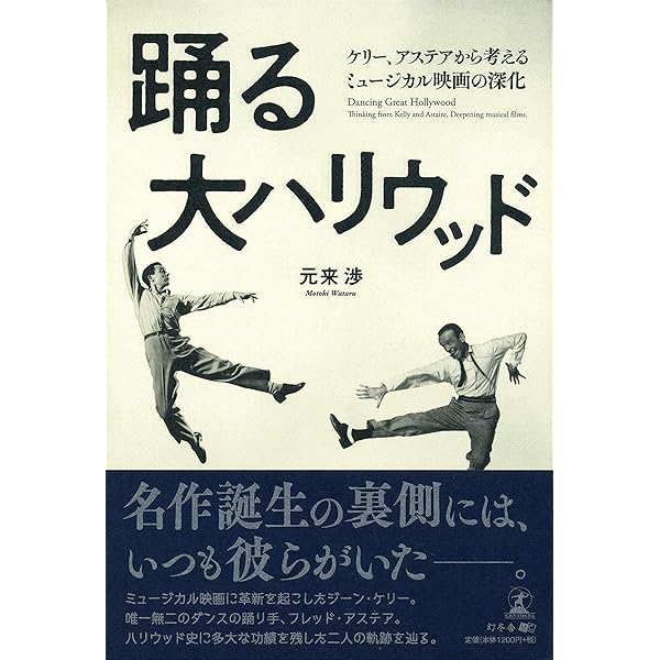 フレッド・アステア自伝: Steps in Time | フレッド アステア, Astaire 
