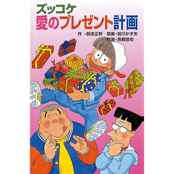 Amazon.co.jp: 緊急入院！ズッコケ病院大事件 (ズッコケ文庫Z) 電子