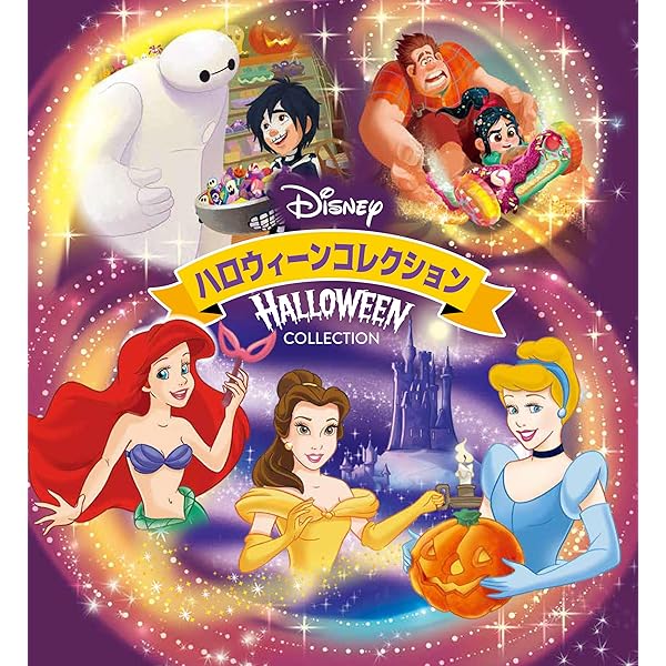 Amazon.co.jp: ディズニー クリスマス コレクション : Disney: 本