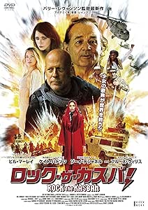 ロック・ザ・カスバ! [DVD]