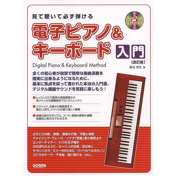 ピアノ&キーボードで気軽に♪定番ソング[49鍵～61鍵対応] (音名カナ