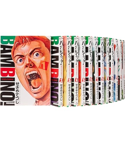 Amazon.co.jp: バンビーノ 全15巻 ＋ SECONDO セコンド 全13巻 せきや