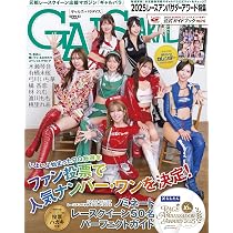 Amazon.co.jp: ギャルズパラダイス 2025 レースアンバサダーアワード