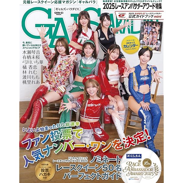 Amazon.co.jp: ギャルズパラダイス 2023 日本レースクイーン大賞特集