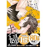 にぶんのいち夫婦 5 (フィールコミックス)