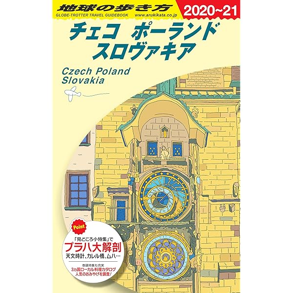 地球の歩き方 ヨーロッパ 81-82版 地球の歩き方 ヨーロッパ 1985~1986 |本 | 通販 | Amazon