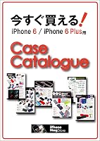 iPhone Magazine特別編集 今すぐ買える iPhone 6 / iPhone 6 Plus用ケースカタログ