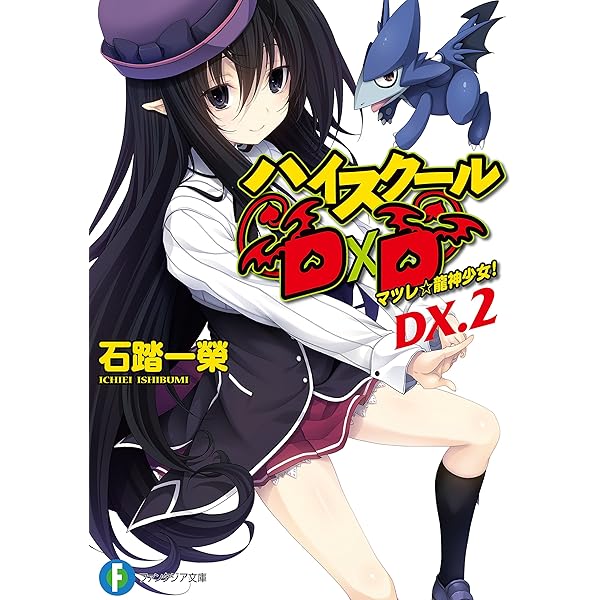Amazon.co.jp: ハイスクールD×D DX.1 転生天使にラブソングを