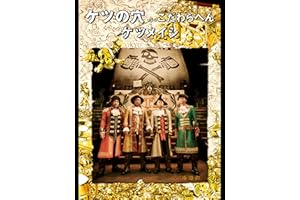 ケツの穴...こだわらへん