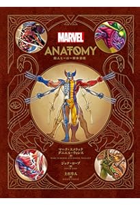 Amazon.co.jp: アベンジャーズ マーベルヒーロー超全集 (てれびくん