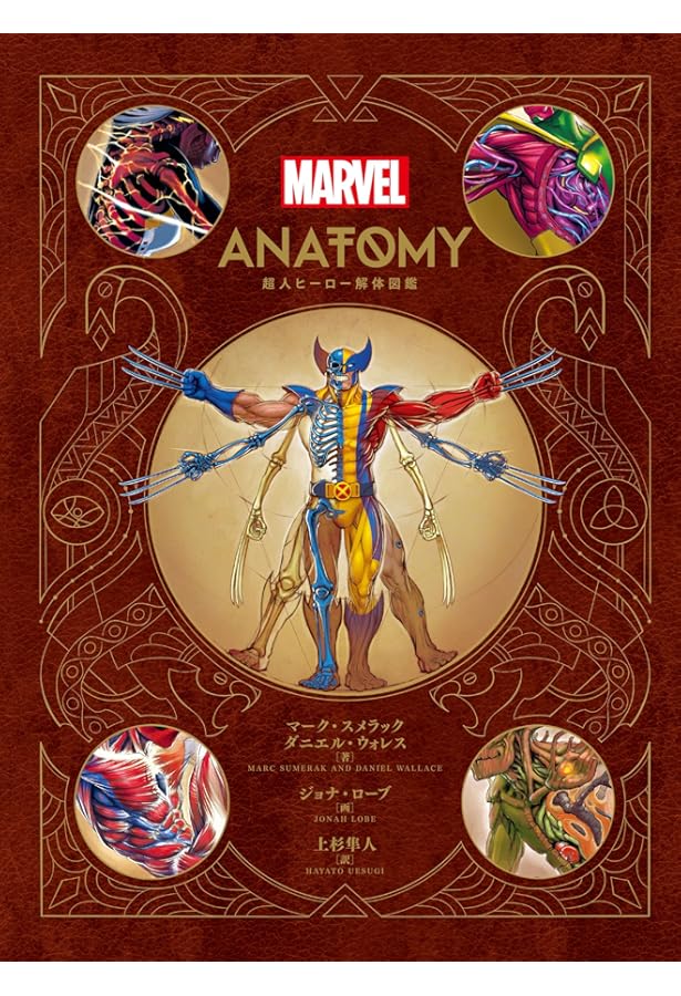 マーベル・シネマティック・ユニバース公式タイムラインガイド (ShoPro