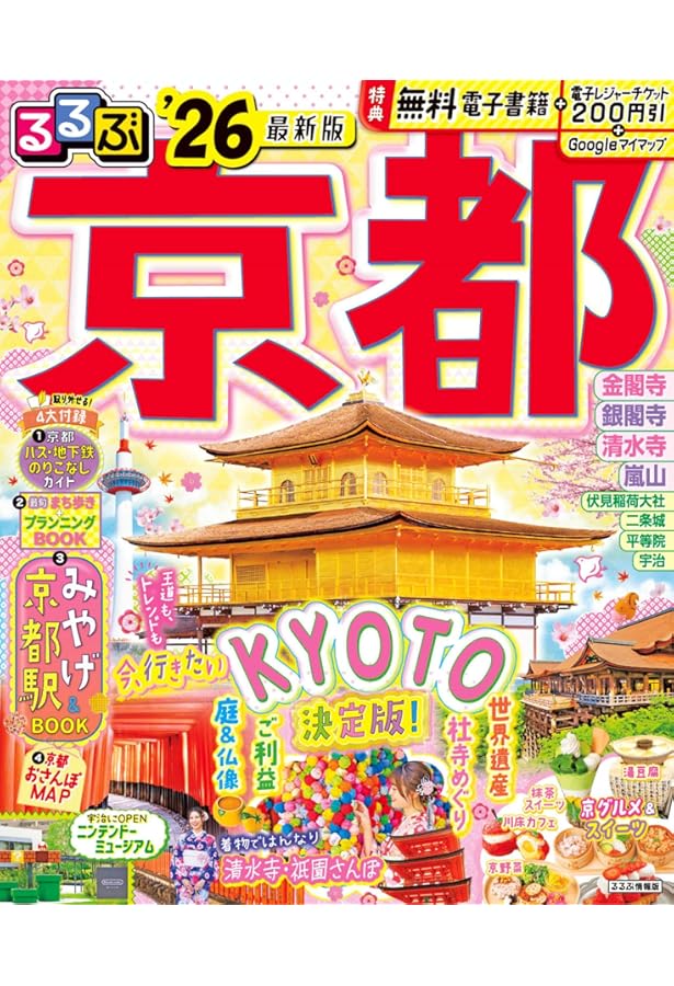 そうだ京都、行こう。 JR東海「そうだ 京都、行こう。」30周年、106作目CMは斎藤ネコが編曲