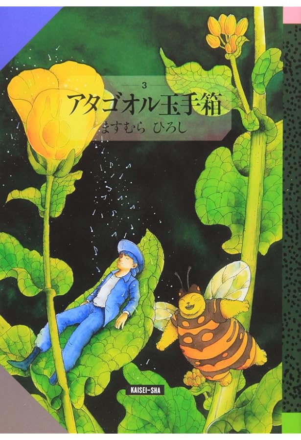 王様手帖 13冊　ますむらひろし 風の気分 by ますむらひろし [Hiroshi Masumura] (Album; King