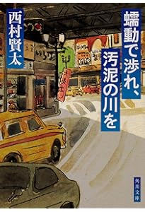 東京者がたり 東京者がたり | 西村 賢太 |本 | 通販 | Amazon