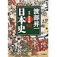 [増補]決定版・日本史 (扶桑社文庫)