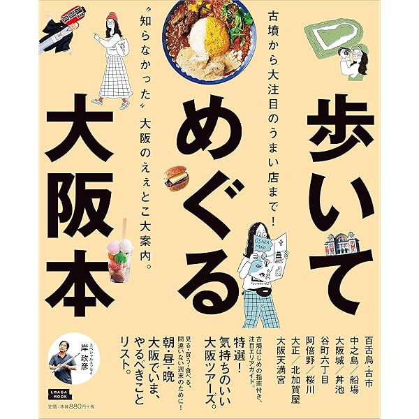 【中古】 グルメ＆夜遊びプチ大阪キタ/京阪神エルマガジン社/京阪神エルマガジン社 京都 (LMAGA MOOK) | 京阪神エルマガジン社 |本 | 通販 | Amazon