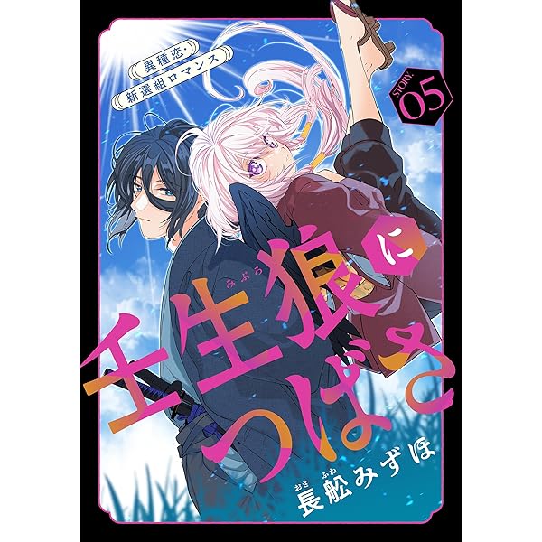 壬生狼につばさ 1 花ゆめAi 壬生狼につばさ story01｜無料漫画（マンガ）なら