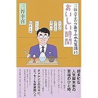 ★三谷幸喜のありふれた生活　１－１７巻の１７冊セット！ 三谷幸喜のありふれた生活 (17)『未曾有の出来事』 | 三谷 幸喜